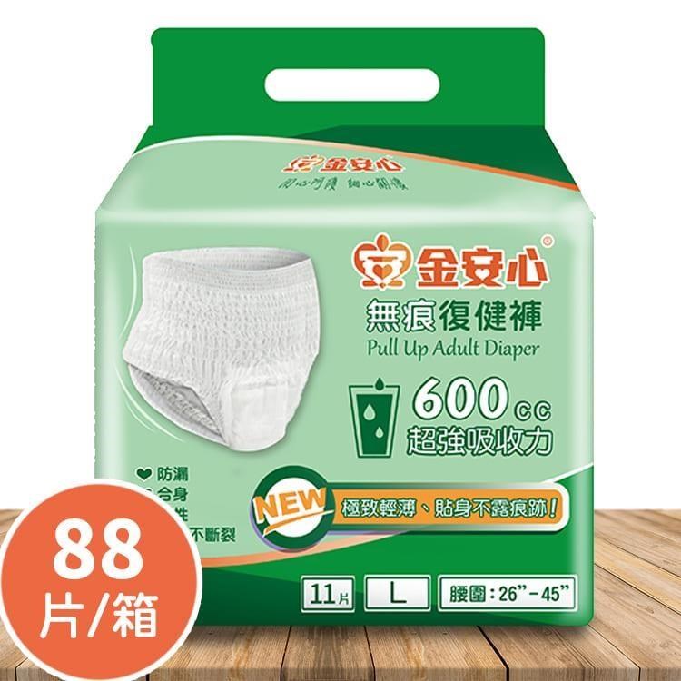 金安心無痕復健褲-L號-88片/箱售#2543177210111
