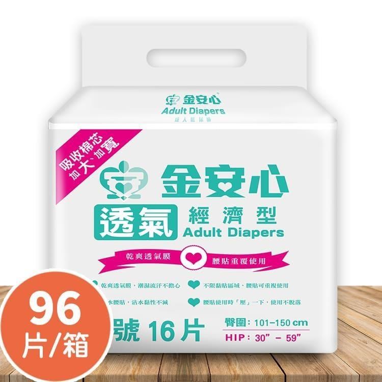 金安心樂活經濟型尿褲-L號-96片/箱售#2463177209160