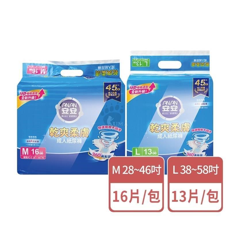 安安 乾爽柔膚型 成人紙尿褲 M/L (6包/箱)