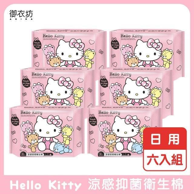 【Hello Kitty】涼感抑菌衛生棉日用8片-6入組