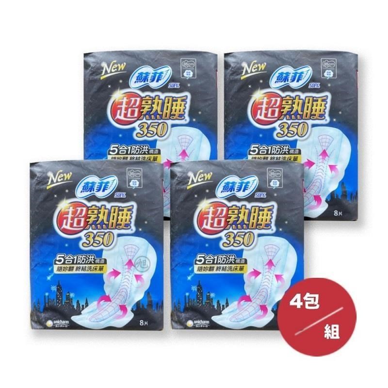 【蘇菲】超熟睡細緻棉柔 夜用衛生棉(35cm) 8片*4包