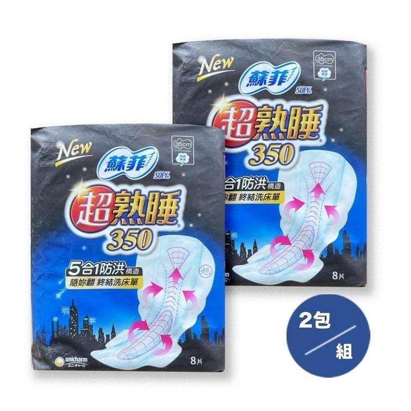 【蘇菲】超熟睡細緻棉柔 夜用衛生棉(35cm) 8片*2包