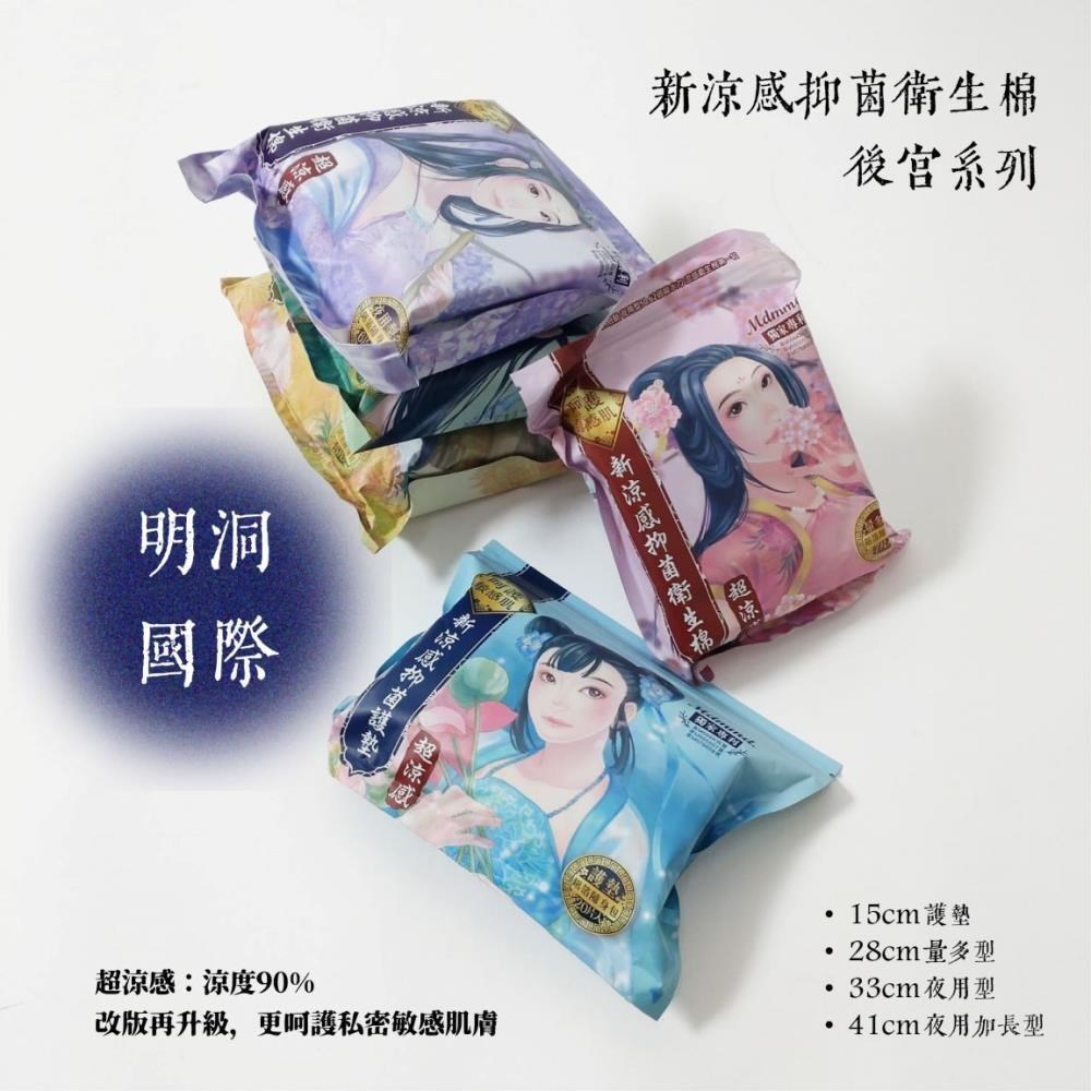 Mdmmd 明洞國際 新涼感抑菌衛生棉 後宮系列 超涼感系列 *6包組售