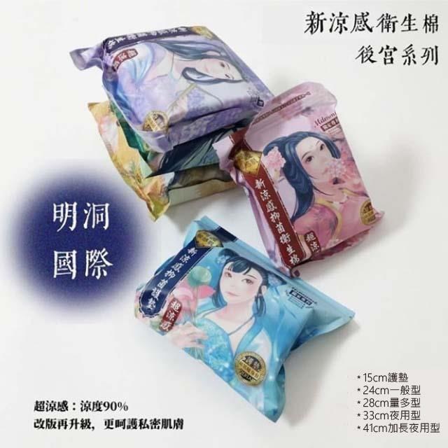 Mdmmd 明洞國際 新涼感衛生棉 後宮系列 超涼感系列 *6包組售