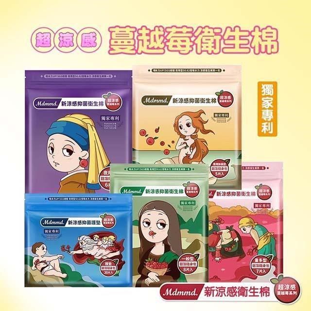 Mdmmd 明洞國際 新涼感衛生棉 後宮系列 超涼感 蔓越莓*6包組售