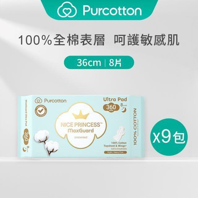 全棉時代 奈絲公主 100%純棉超淨吸夜用加長型衛生棉 9件組