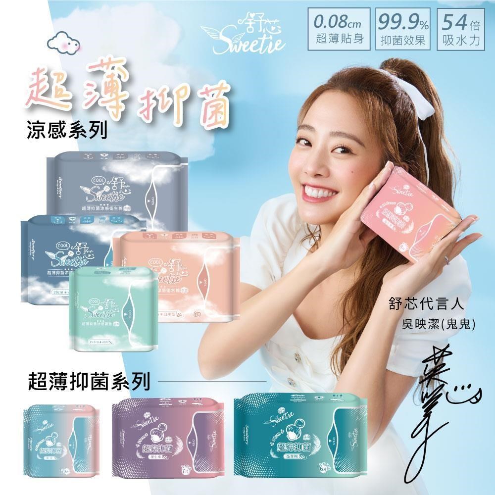 Sweetie舒芯 超薄衛生棉 無涼感&涼感 *5包
