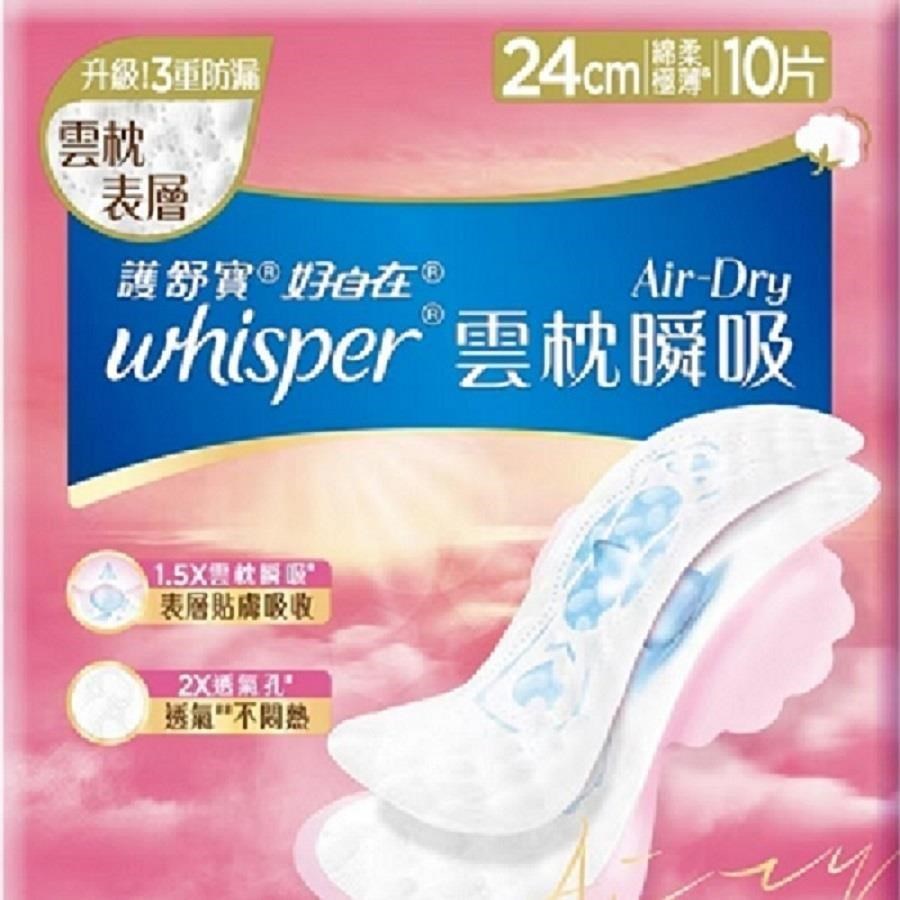 好自在 雲枕瞬吸日用衛生棉 24公分(兩入組)#6903148138182