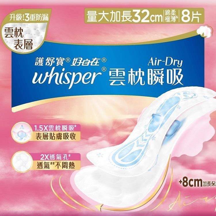 好自在 雲枕瞬吸日用量大加長32cm8片衛生棉 (兩入組)#6903148356982