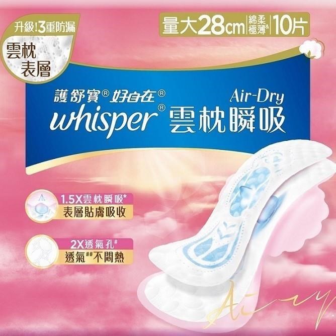 好自在 雲枕瞬吸日用量大衛生棉 28公分(兩入組)#6903148356999