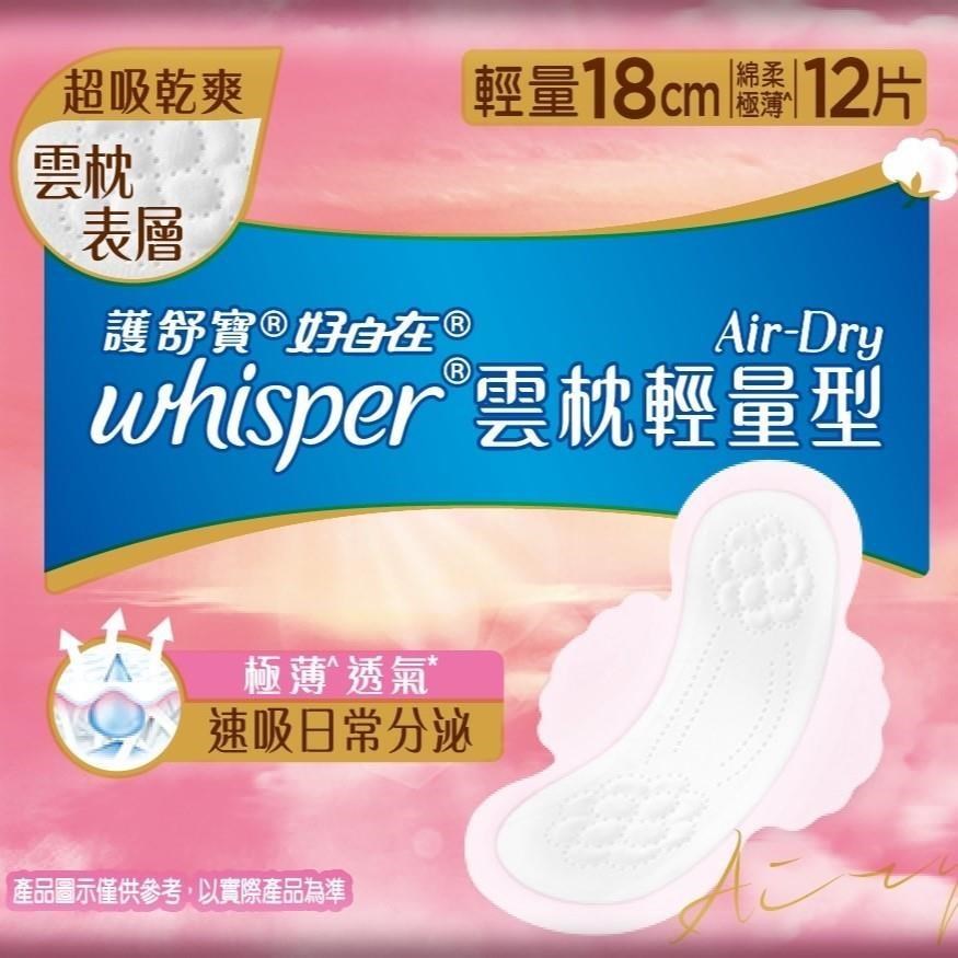 好自在 雲枕瞬吸日用輕量型18cm12片衛生棉 (兩入組)#6903148308752