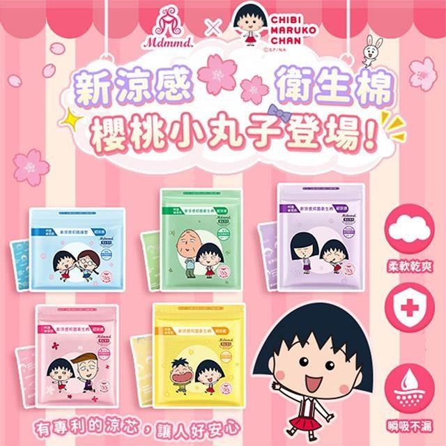 Mdmmd. x 櫻桃小丸子聯名限量衛生棉-超涼感櫻花蜜桃香 ★6包組