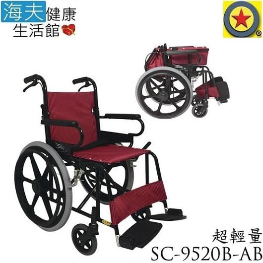 輪昇 特製推車 (未滅菌)【海夫健康】輪昇 超輕量 通用型 輪 椅(SC-9520B-AB)