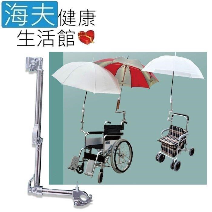 【海夫健康生活館】RH-HEF 不鏽鋼 輪椅 單車 雨傘固定架(ZHCN2047)
