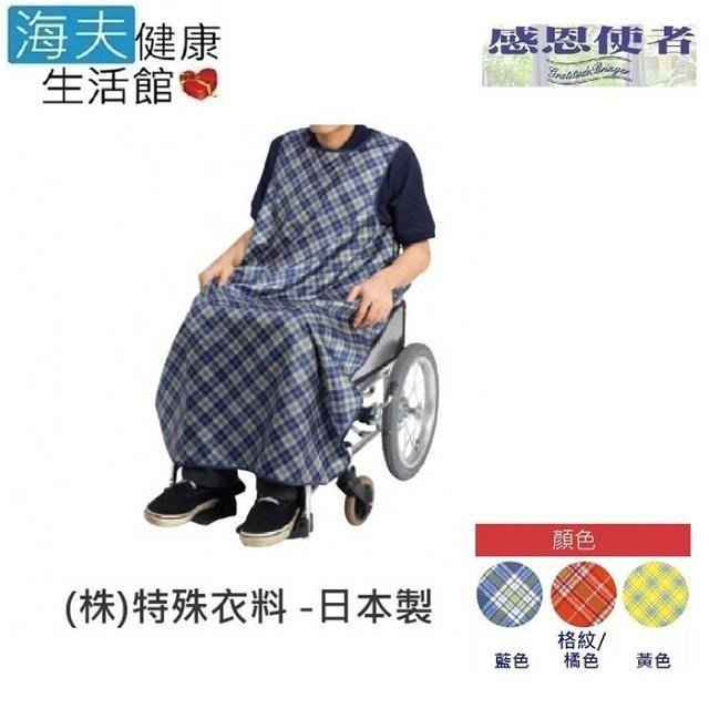 【海夫】RH-HEF 輪 椅圍兜 超撥水型 長袖 餐用 圍兜 日本製 (E0789.0790)