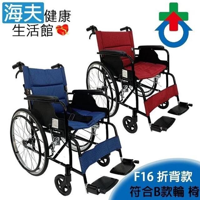 杏華機械式輪 椅未滅菌 海夫折背款 22吋後輪/18吋座寬 輪 椅B款 藍色(F16S)