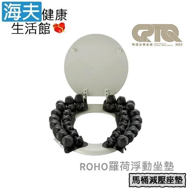 羅荷浮動坐墊(未滅菌)【海夫健康生活館】YS ROHO 馬桶減壓座墊 輪 椅座墊B款