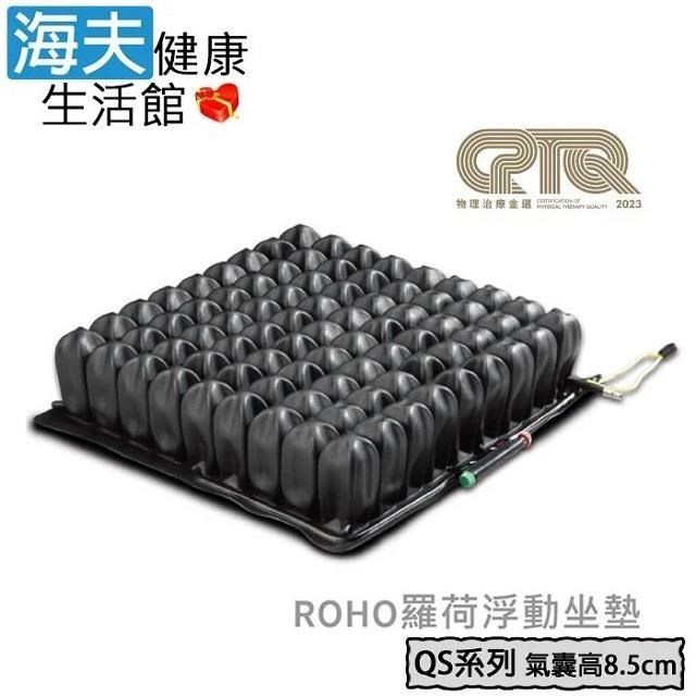 羅荷浮動坐墊未滅菌 海夫YS ROHO 四邊可調型氣囊高8.5cm輪 椅座墊B款(QS99MPC)