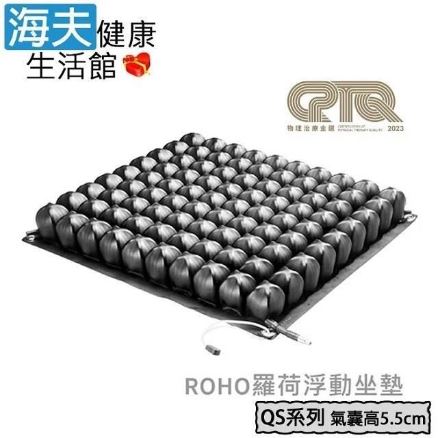 羅荷浮動坐墊未滅菌 海夫YS ROHO 四邊可調型氣囊高5.5cm輪 椅座墊B款(QS99LPC)