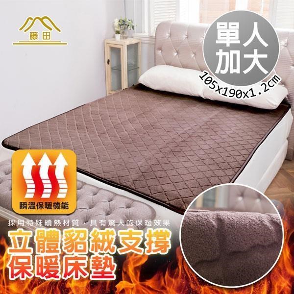 立體貂絨支撐保暖床墊-奶茶咖(單人)
