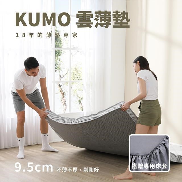 【朵法亞darphia】 KUMO 雲薄墊 獨立筒款 床墊 單人加大105x188cm