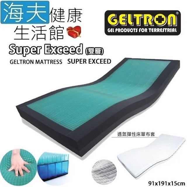 海夫Geltron Super Exceed 雙層 固態凝膠照護床墊 透氣彈性床套(KLS-91H150)