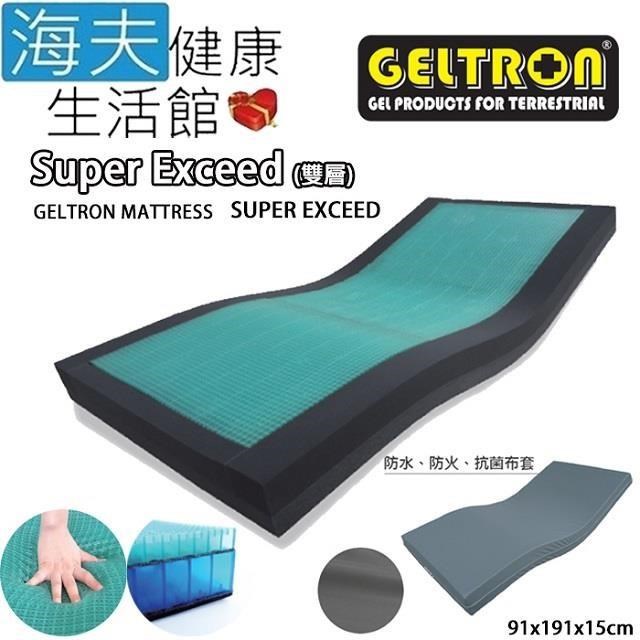 【海夫】Geltron Super Exceed 雙層 固態凝膠照護床墊 抗菌床套(KLW-91H150)