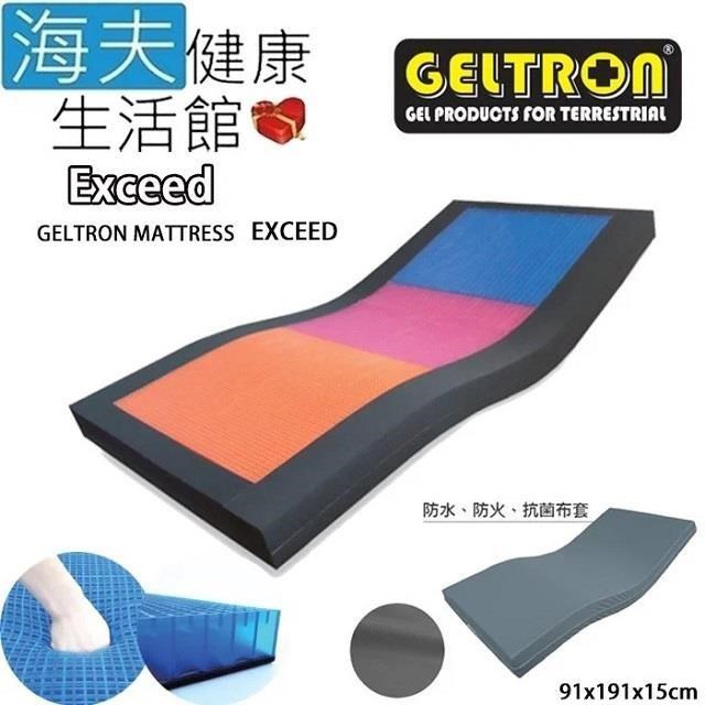 【海夫健康生活館】Geltron Exceed 固態凝膠照護床墊 抗菌床套(KEW-91H150)