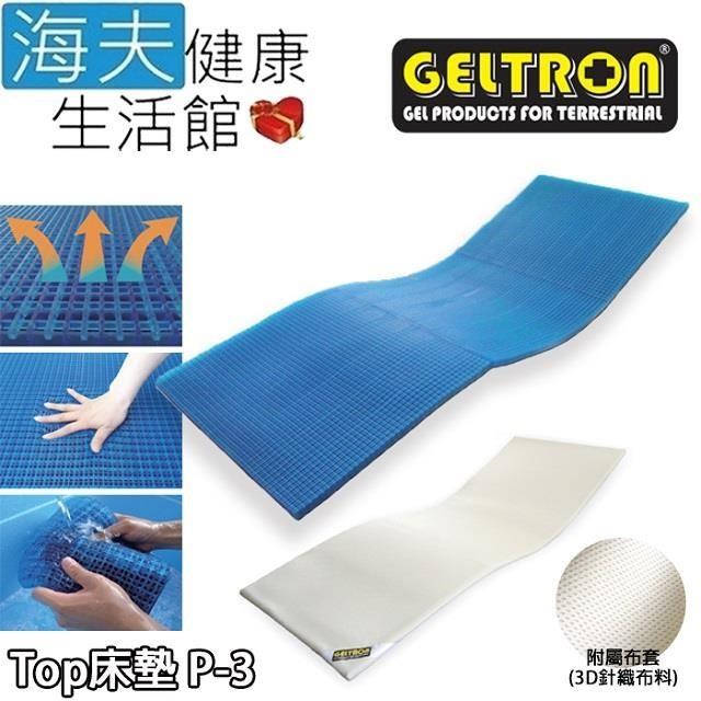 海夫Geltron Top P-3 固態凝膠床墊 附3D針織透氣床罩 70x181.5x2.5(GTP-3)
