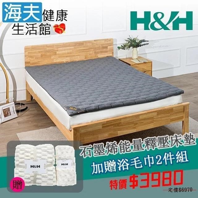 【海夫健康】南良H&H 石墨烯能量釋壓床墊 單人 限時特惠組(加贈浴毛巾2件組)