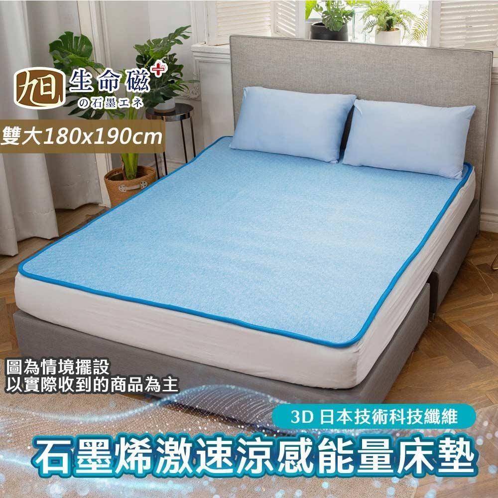 生命磁石墨烯能量透氣舒眠床墊-雙人加大