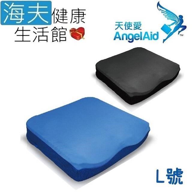 【海夫健康】天使愛 AngelAid 倍爾適 人體工學 動態吸壓坐墊 藍 L號(BSF-SEAT-010)