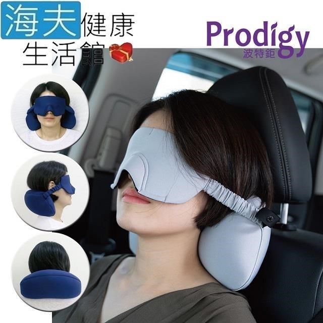 【海夫健康】Prodigy波特鉅 抗UV 鼻翼塑型 眼罩 頸枕 二合一 眼頸枕(灰)