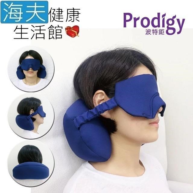 【海夫健康】Prodigy波特鉅 抗UV 鼻翼塑型 眼罩 頸枕 二合一 眼頸枕(藍)