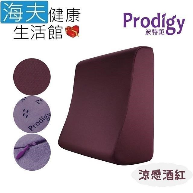 【海夫健康】Prodigy波特鉅 人體工學 服貼釋壓 足枕 抬腿枕 L號(涼感酒紅)