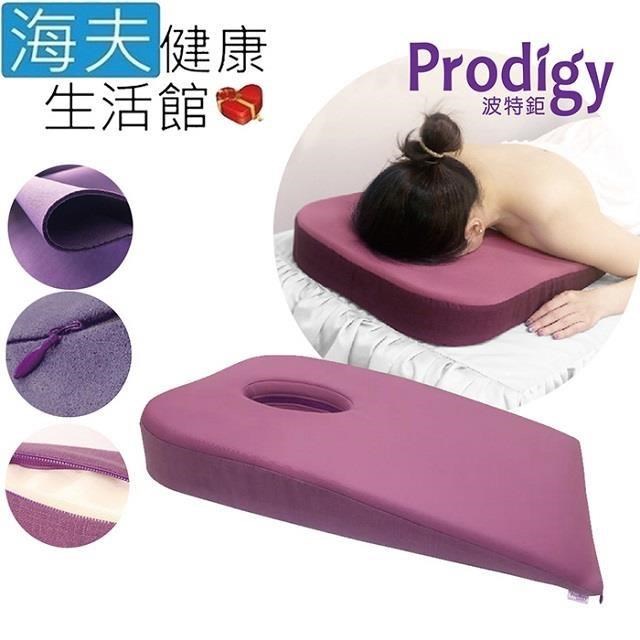 【海夫健康】Prodigy波特鉅 挖洞美容床專用 SPA/推拿/芳療師 一體成形 指壓枕