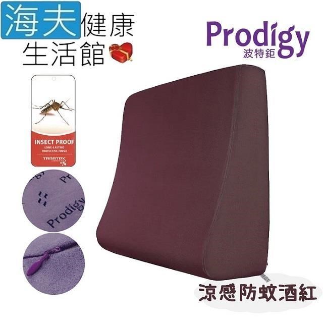 【海夫】Prodigy波特鉅 人體工學 服貼釋壓 足枕 抬腿枕 L號(涼感防蚊酒紅)