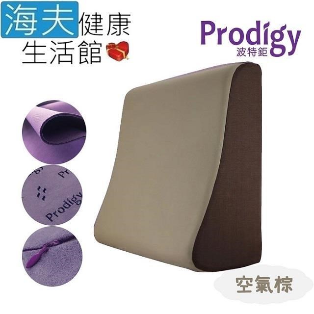 【海夫健康】Prodigy波特鉅 人體工學 高彈性 透氣 足枕 抬腿枕 L號(空氣棕)