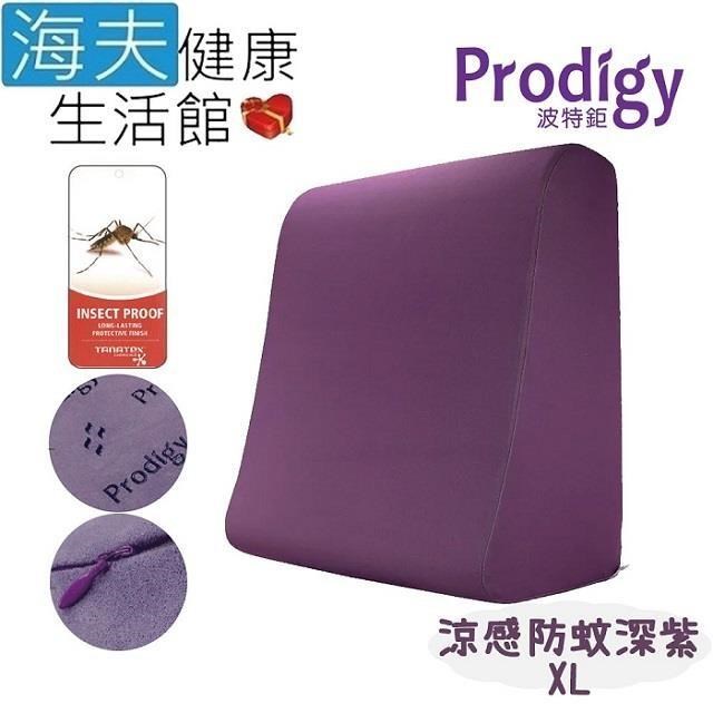 【海夫】Prodigy波特鉅 人體工學 服貼釋壓 足枕 抬腿枕 XL號(涼感防蚊深紫)