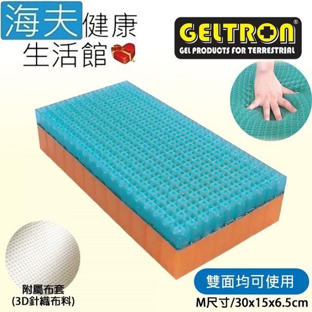 海夫Geltron 固態凝膠 多功能靠墊 雙面可用 附3D針織透氣布套 M號(GTC-MM)