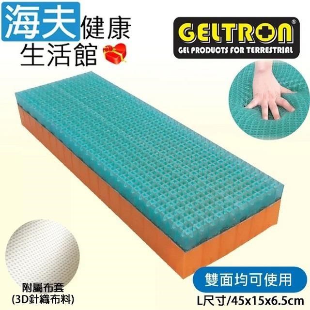 海夫Geltron 固態凝膠 多功能靠墊 雙面可用 附3D針織透氣布套 L號(GTC-ML)