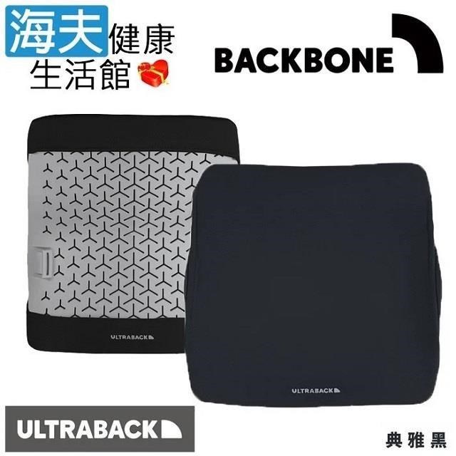 【海夫健康生活館】Backbone ULTRABACK 風格快拆布套 典雅黑(悠舒背腰靠墊專用)