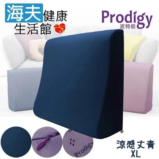 【海夫】Prodigy波特鉅 一枕６種用途 服貼釋壓 抬腿枕 舒足枕 XL號(涼感丈青)