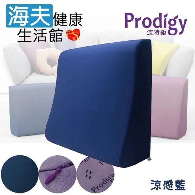【海夫健康】Prodigy波特鉅 一枕６種用途 服貼釋壓 抬腿枕 舒足枕 L號(涼感藍)