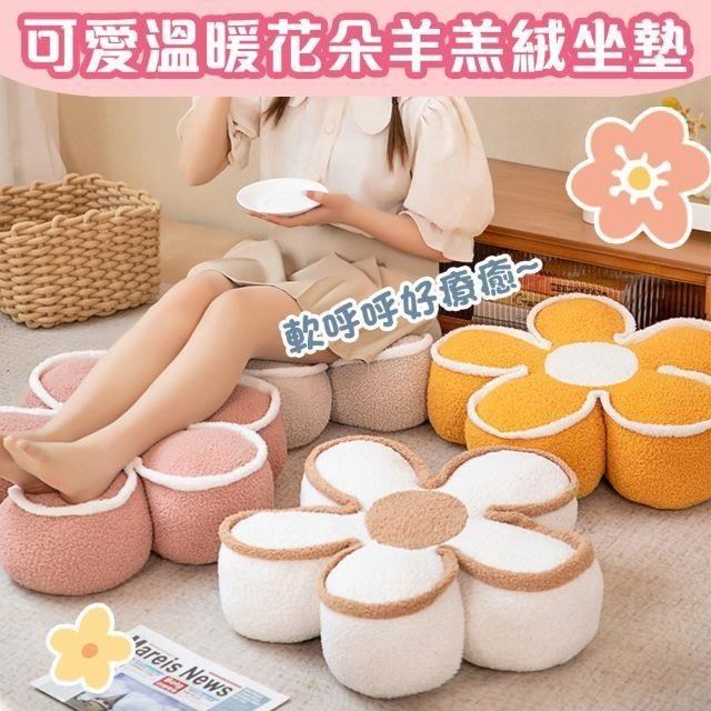 可愛溫暖花朵羊羔絨坐墊(小款45cm)加厚坐墊 和室坐墊 椅墊 沙發墊