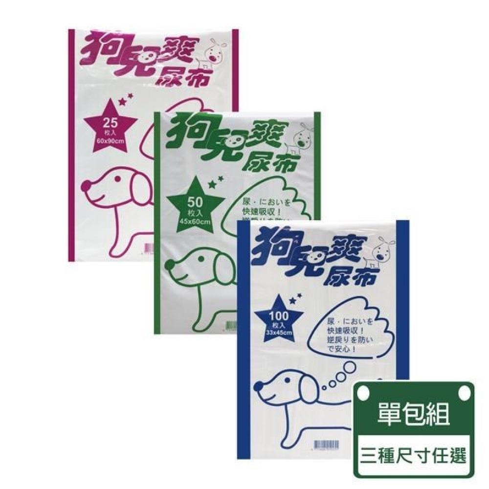 【狗兒爽】 寵物用尿布墊 單包入-三種尺寸可挑選