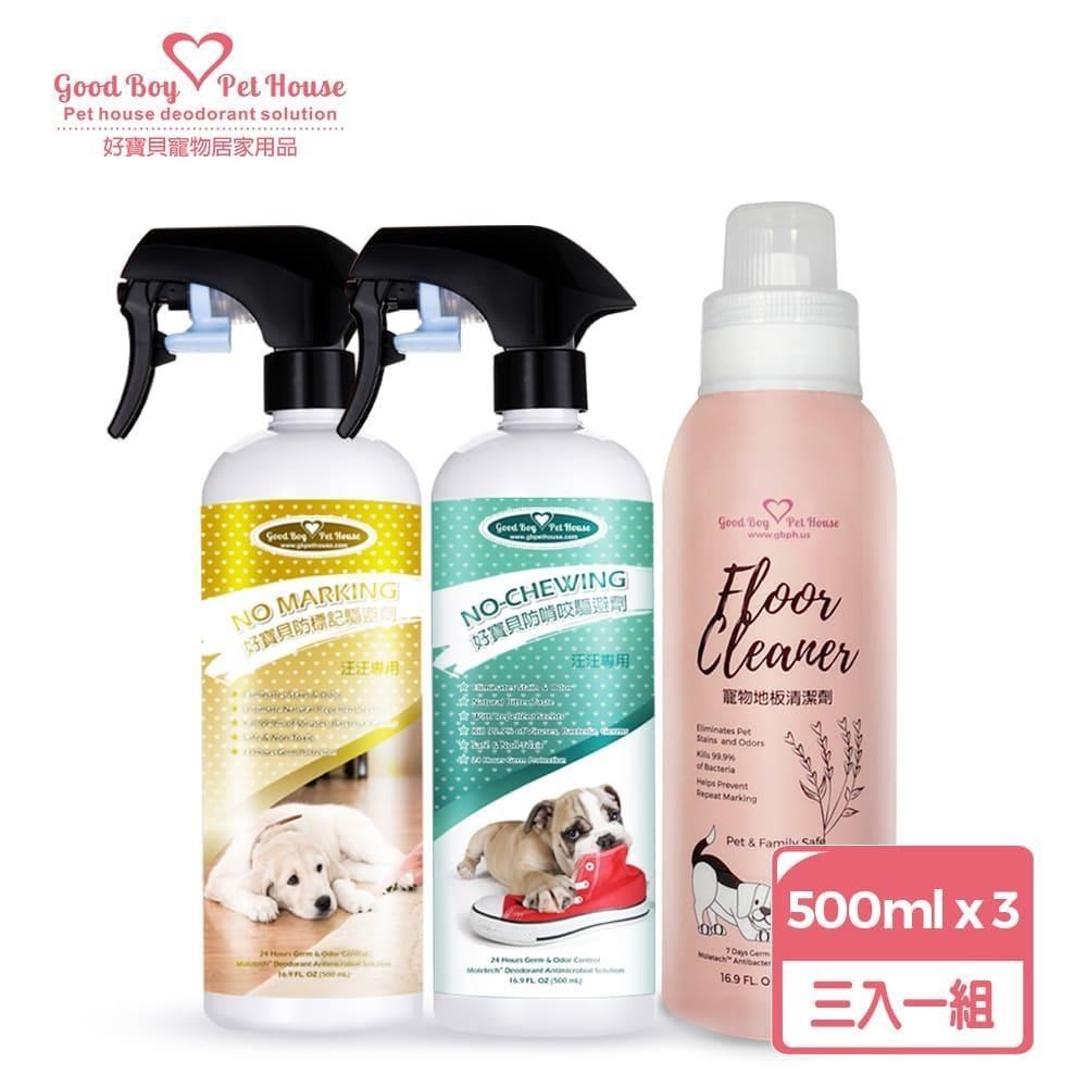 【GBPH好寶貝】寵物地板清潔劑500ml+狗用防標驅避劑500ml+防啃咬驅避劑500ml