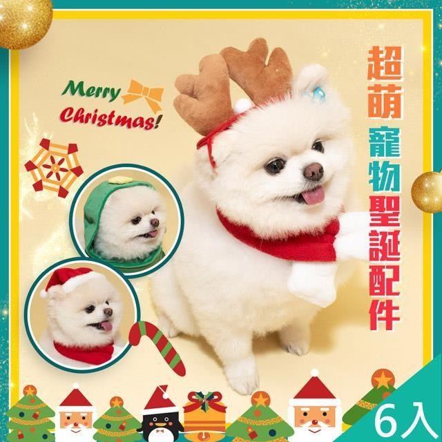 【QIDINA】寵物聖誕造型配件(4款任選)-6入組