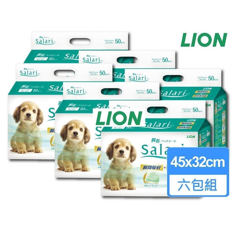 【LION 獅王】瞬乾不回滲尿布墊Salari 標準版 45x32cm 50枚 六包組