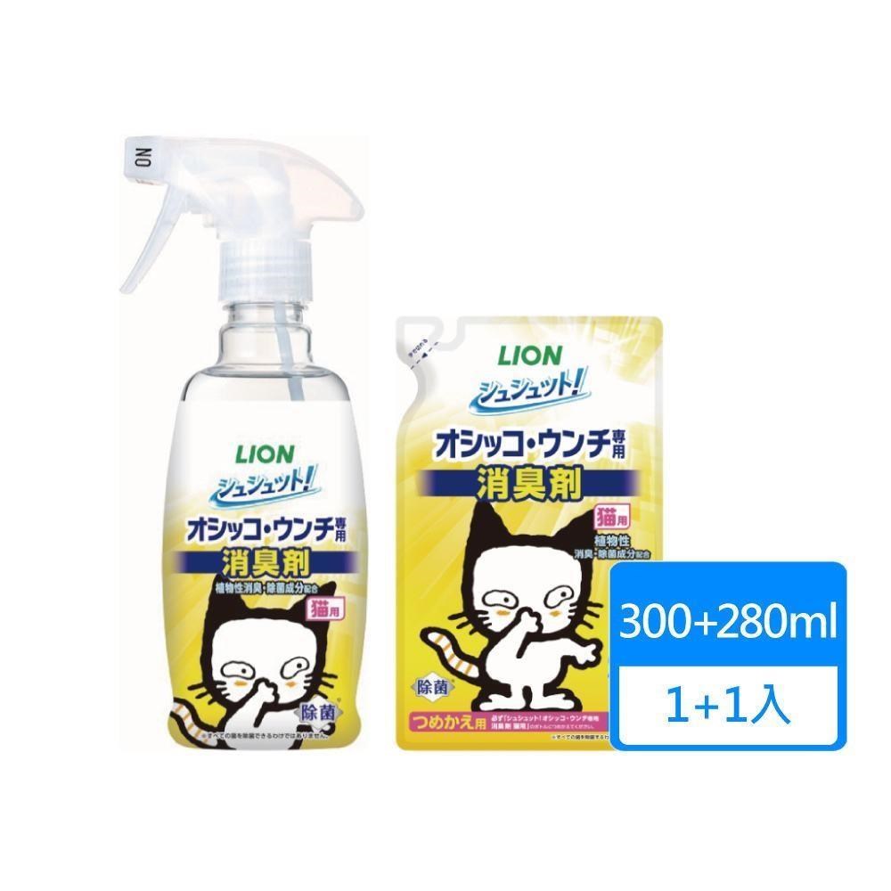 【LION 獅王】99.9%廁所臭臭除-愛貓用 森林香味 瓶裝300ml+補充包280ml 組合